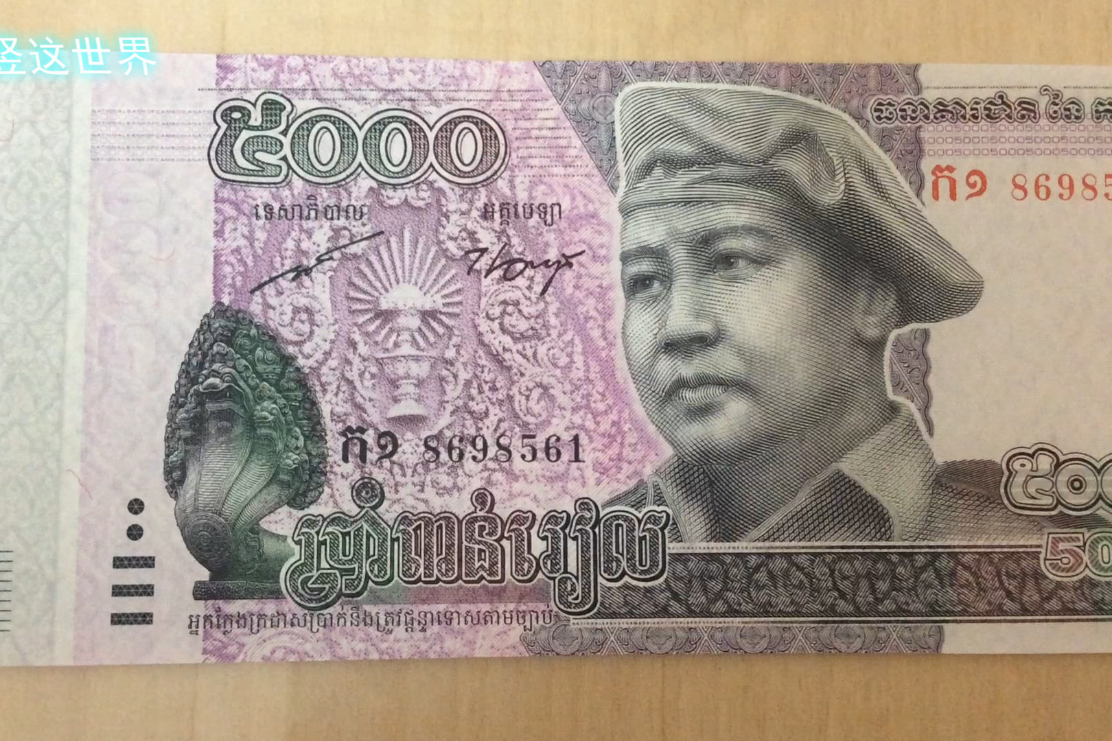 柬埔寨最新版5000瑞尔告诉你该国个性国王