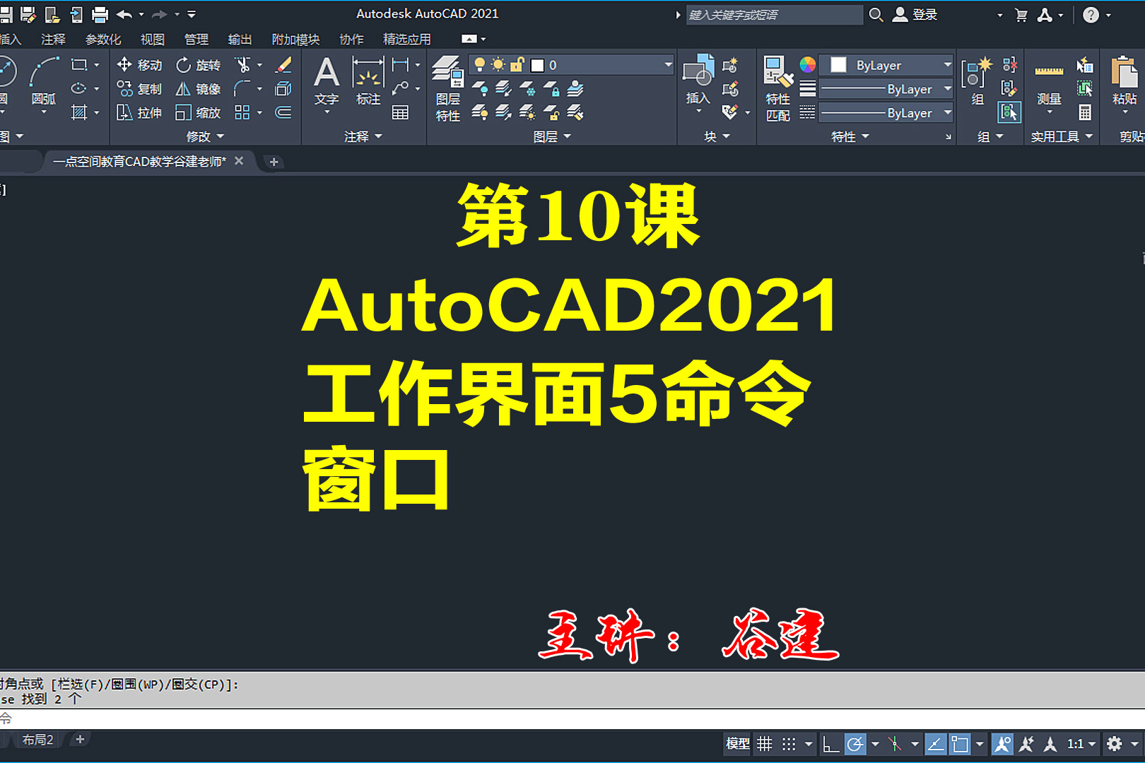 autocad2021工作界面5命令窗口cad小白入门教程