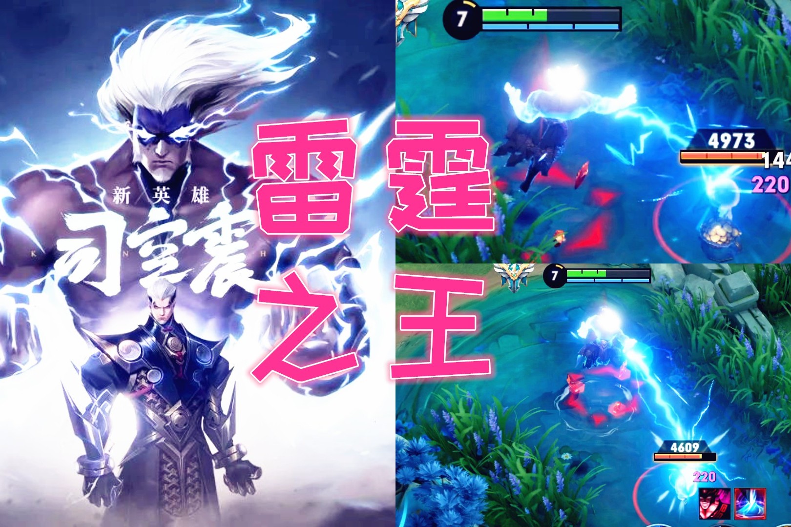 王者荣耀雷霆之王司空震1v5没什么压力大招变身为雷神