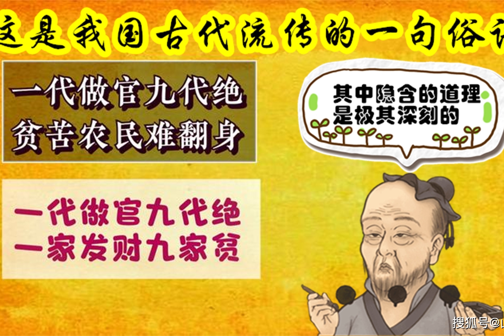 中国一些俗语，往往寓意很深，特别是针对官员说的俗语就更深刻了