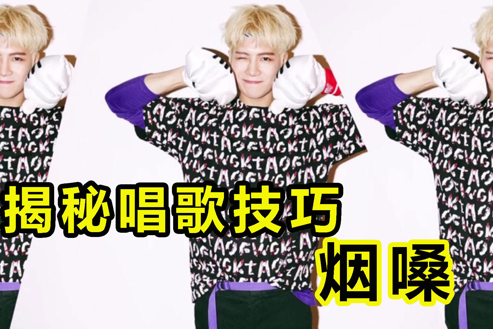 唱歌技巧烟嗓到底应该怎么练掌握这些技巧秒变神级烟嗓