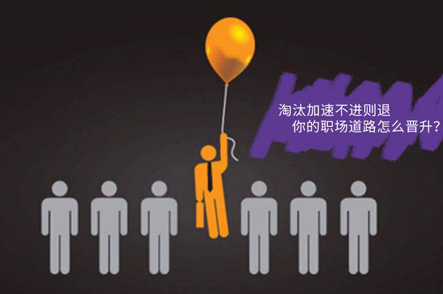 淘汰加速不进则退,你的职场道路怎么晋升?【广州申友gmat培训机构】