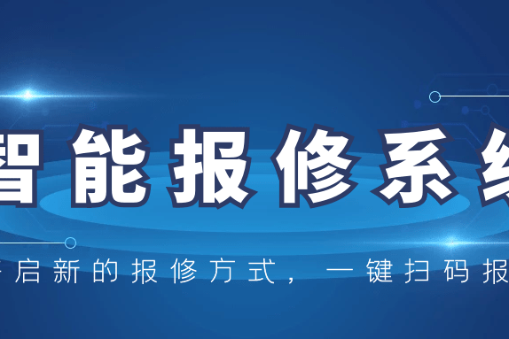 故障报修类