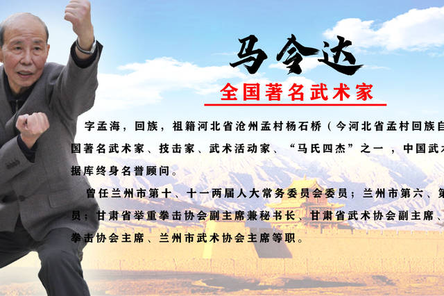 原创 恭贺:著名武术家"马氏四杰"马令达入驻中国武术名家人才数据库