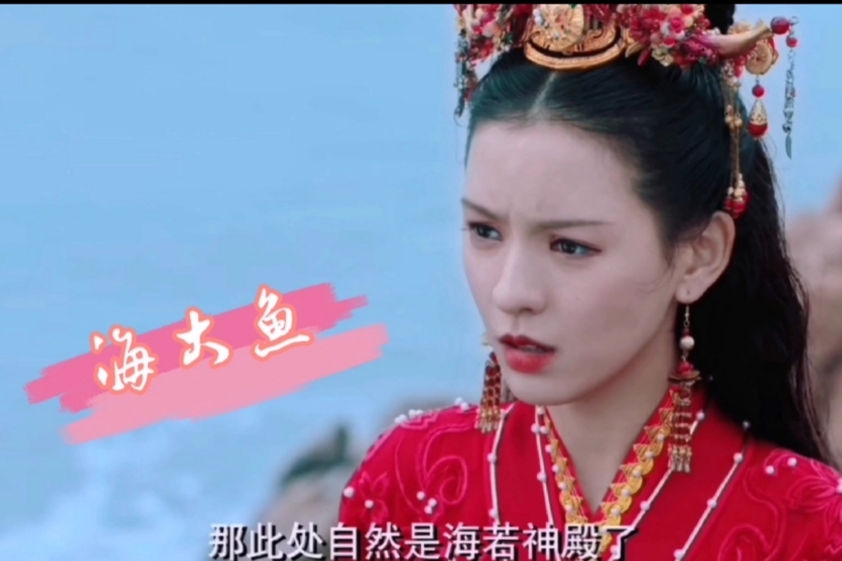 海大鱼2阿狸不愿嫁给海神既然逃跑了1