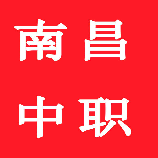 南昌技校排行榜_民办火了!2021文理第一名亮相!南昌最新民办学校排行~(2)