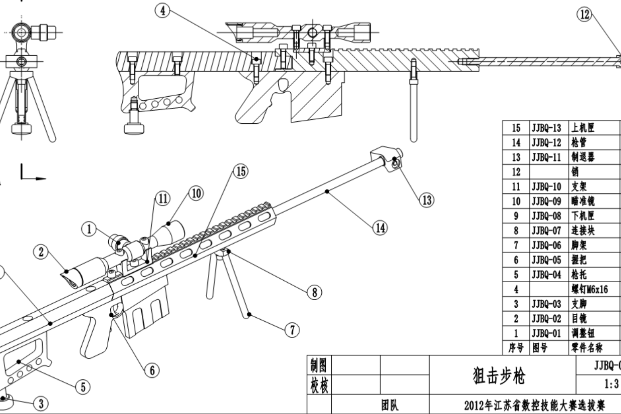 nx《狙击步枪》建模9瞄准镜绘制