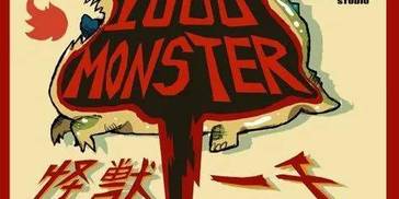 1000Tentacles 怪兽一千出胶啦！