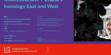 UCCA × 文景丨“图像及其超越”对话系列首期：东西方比较视野下的图像学
