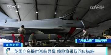 英国证实了，“风暴之影”巡航导弹！俄方紧急回应