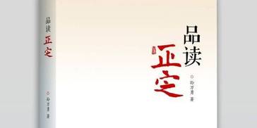 全景展现正定历史文化书籍：《品读正定》出版发行