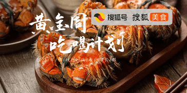 【专题】黄金周吃喝计划