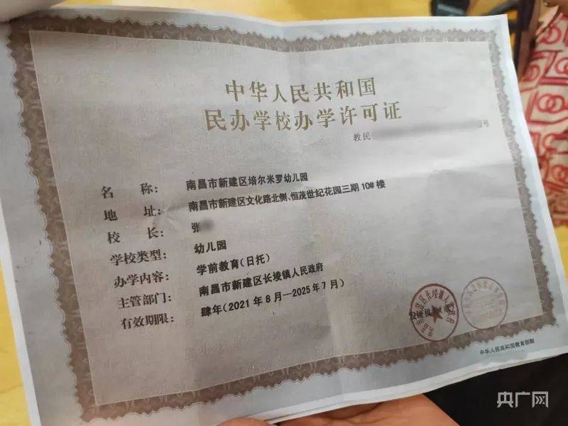 南昌一幼儿园开学5天就倒闭？家长:刚交3980元学费
