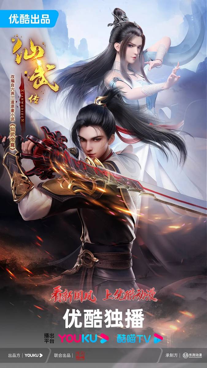 《仙武传》第二季年番定档9月24日,每周日更新-搜狐大视野-搜狐新闻