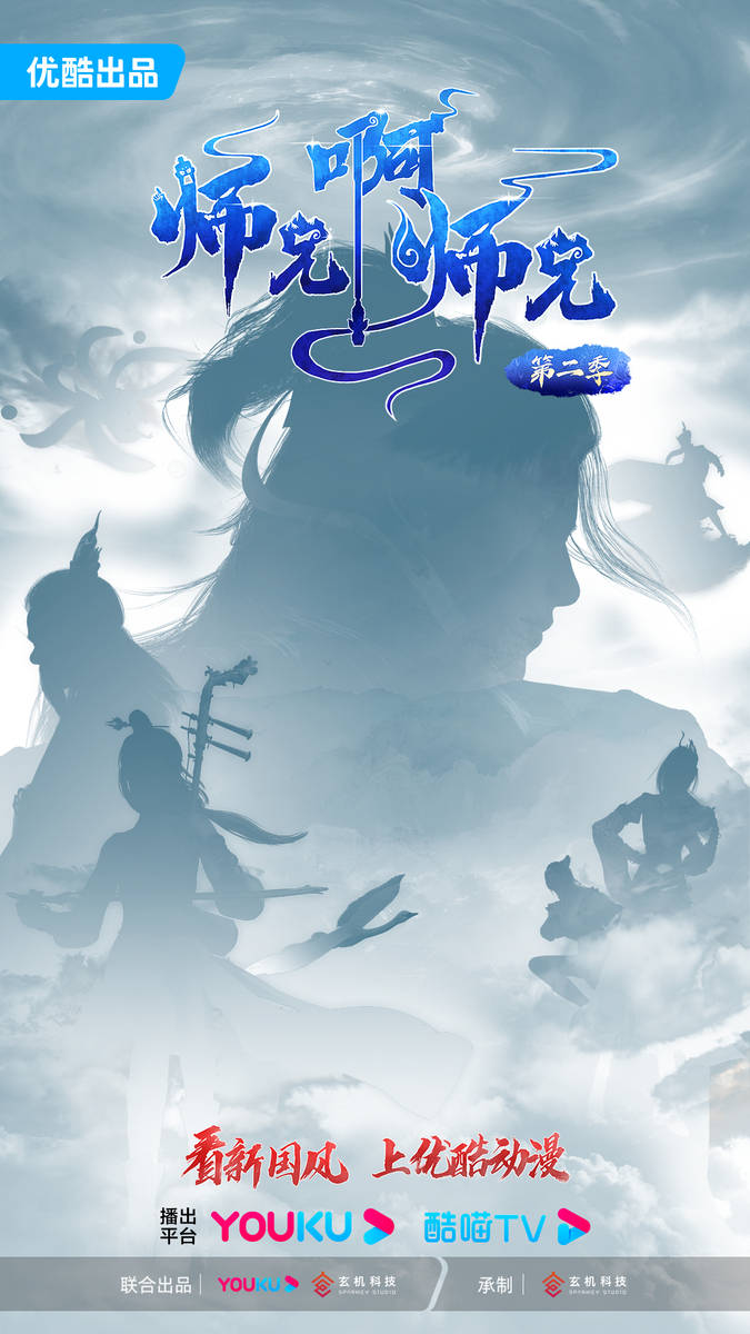 国漫《师兄啊师兄》第二季定档12月14日:全新启航-搜狐大视野-搜狐新闻