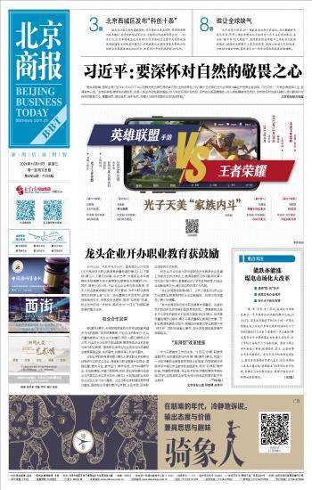 北京商报11