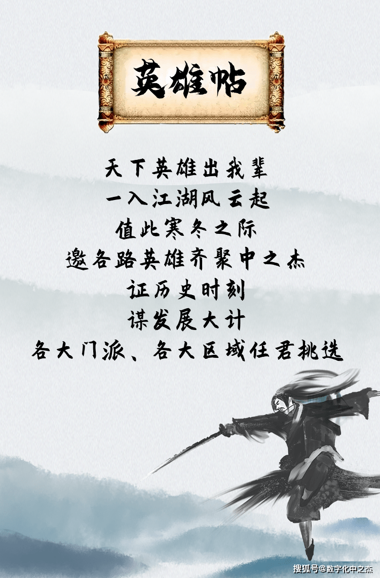 武林大会英雄帖图片