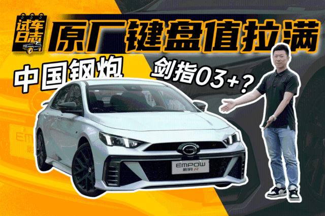 国产钢炮新担当不到15万 试驾影豹R YYDS