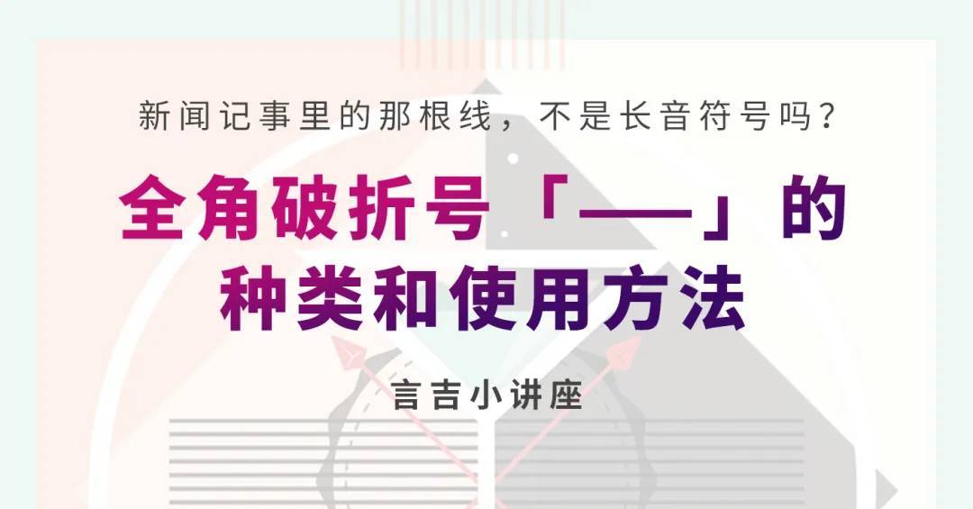 不再煩惱日文中標點的使用方法破折號篇