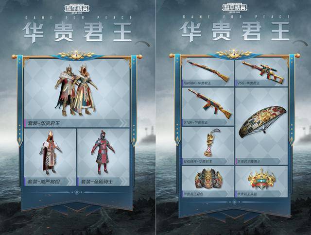 和平精英华贵君王皮肤霸气上线玩家丑拒想要金风玉露