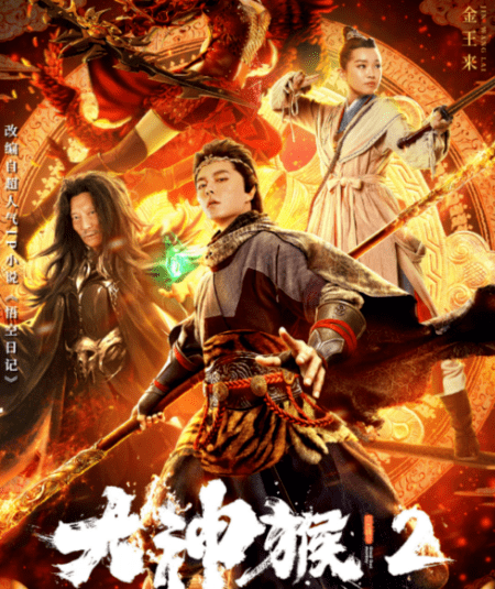 时隔十年之后,谢苗携新作《大神猴》归来,能否有机会重回巅峰?