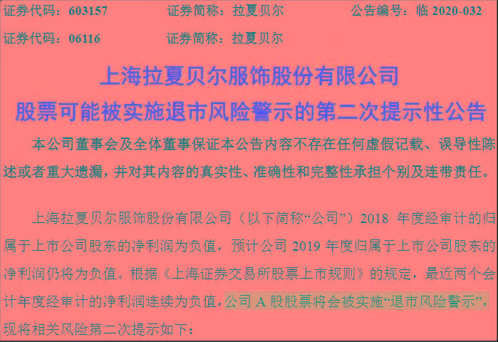 在此之前,拉夏贝尔年内已7次列为被执行人,创始人邢加兴也卸任了董事