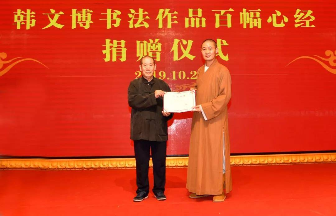 百寺基金副会长定慈法师接受捐赠