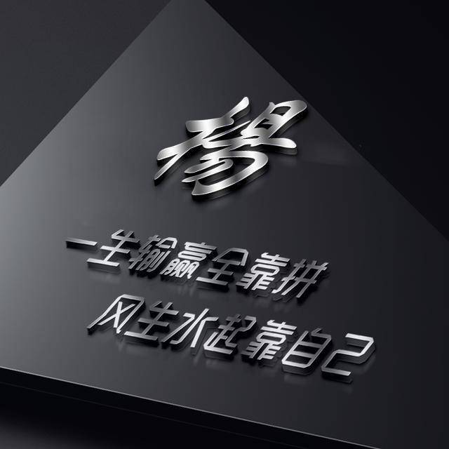 36张商务大气签名头像来袭,高端大气上档次,有你喜欢的吗?