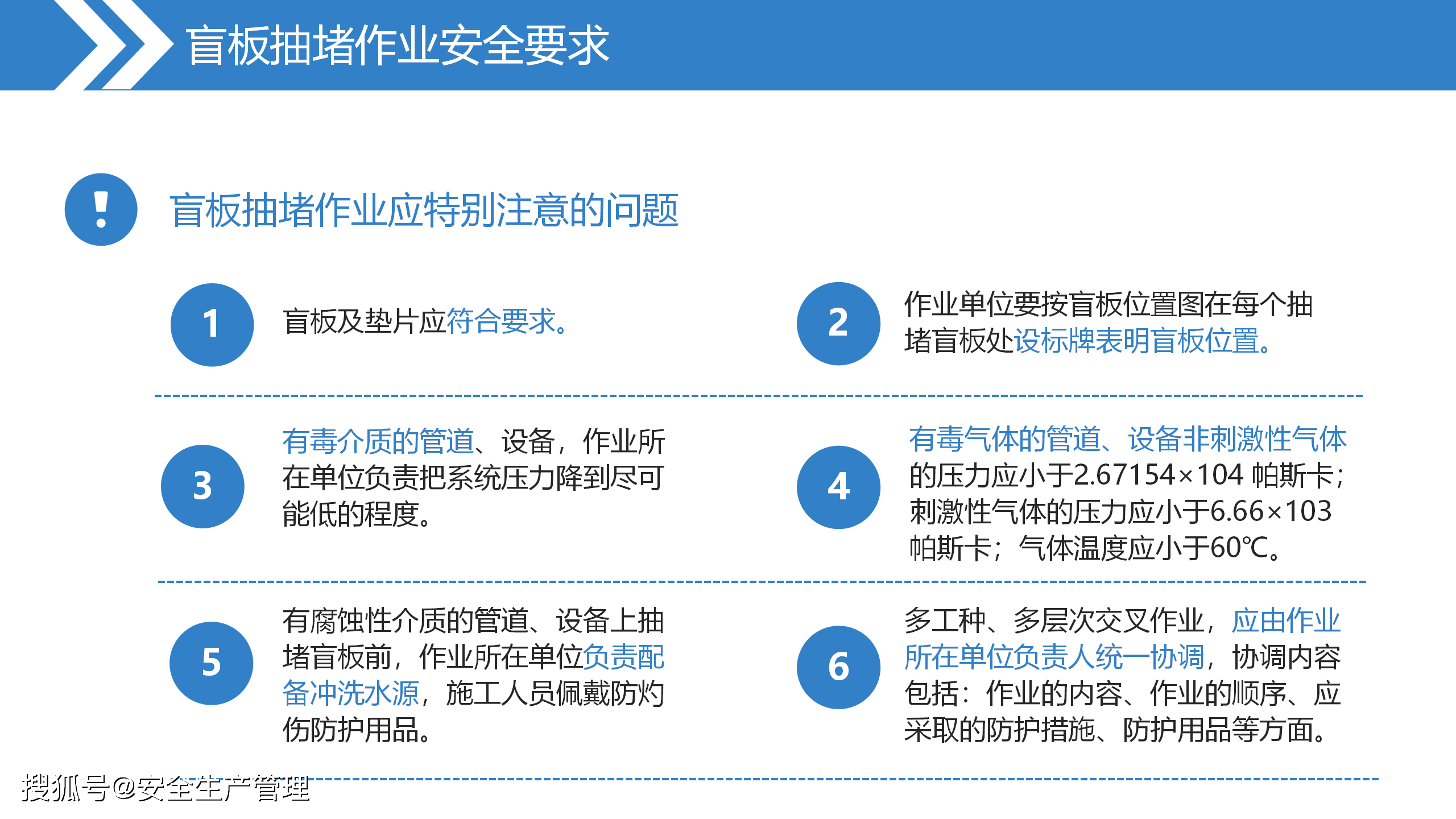 盲板抽堵作业安全培训