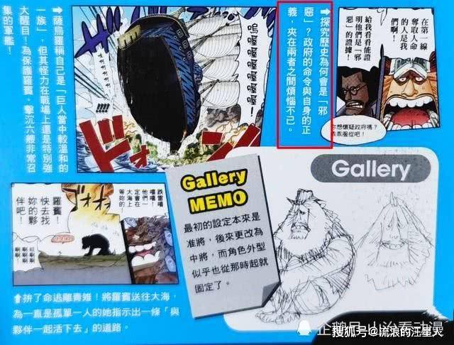 世界政府不仅害怕真相暴露,在生命卡中,萨乌罗就质疑了战国大将的做法