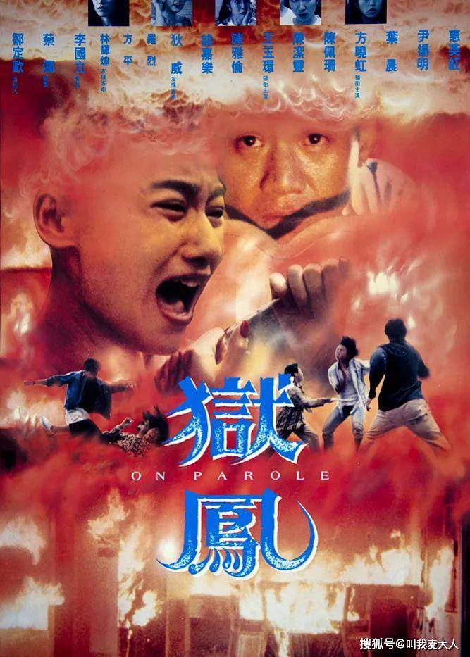 和关之琳,梁家辉出演电影《神探马如龙》,还在在电影《狱凤》中,饰演
