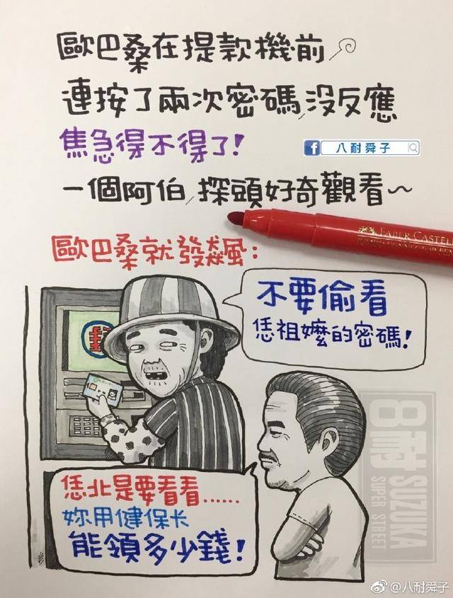 台湾人八耐舜子—哲理插画揭露深处的人性!