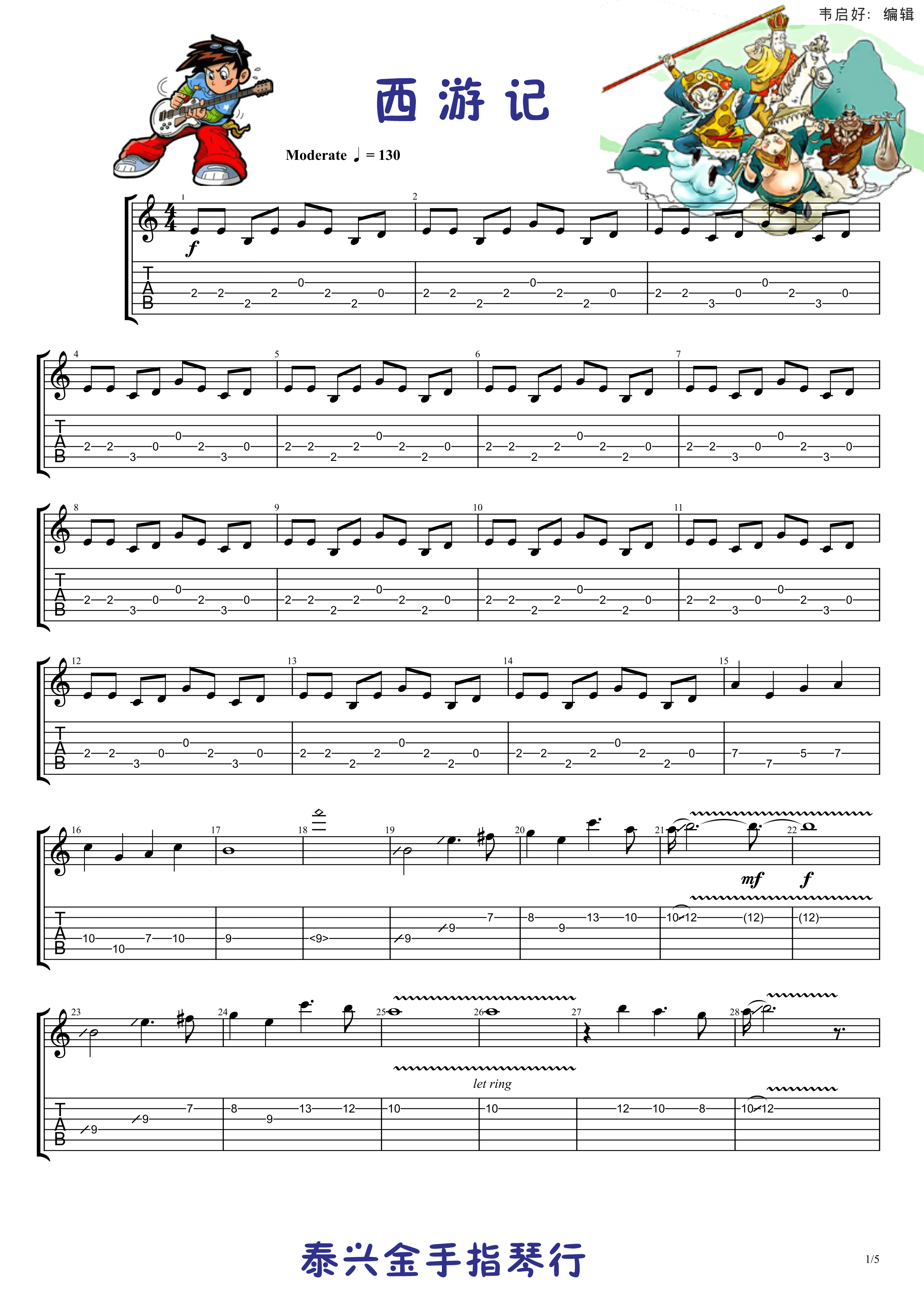 西游记电吉他谱 高清谱无水印 泰兴金手指 韦启好