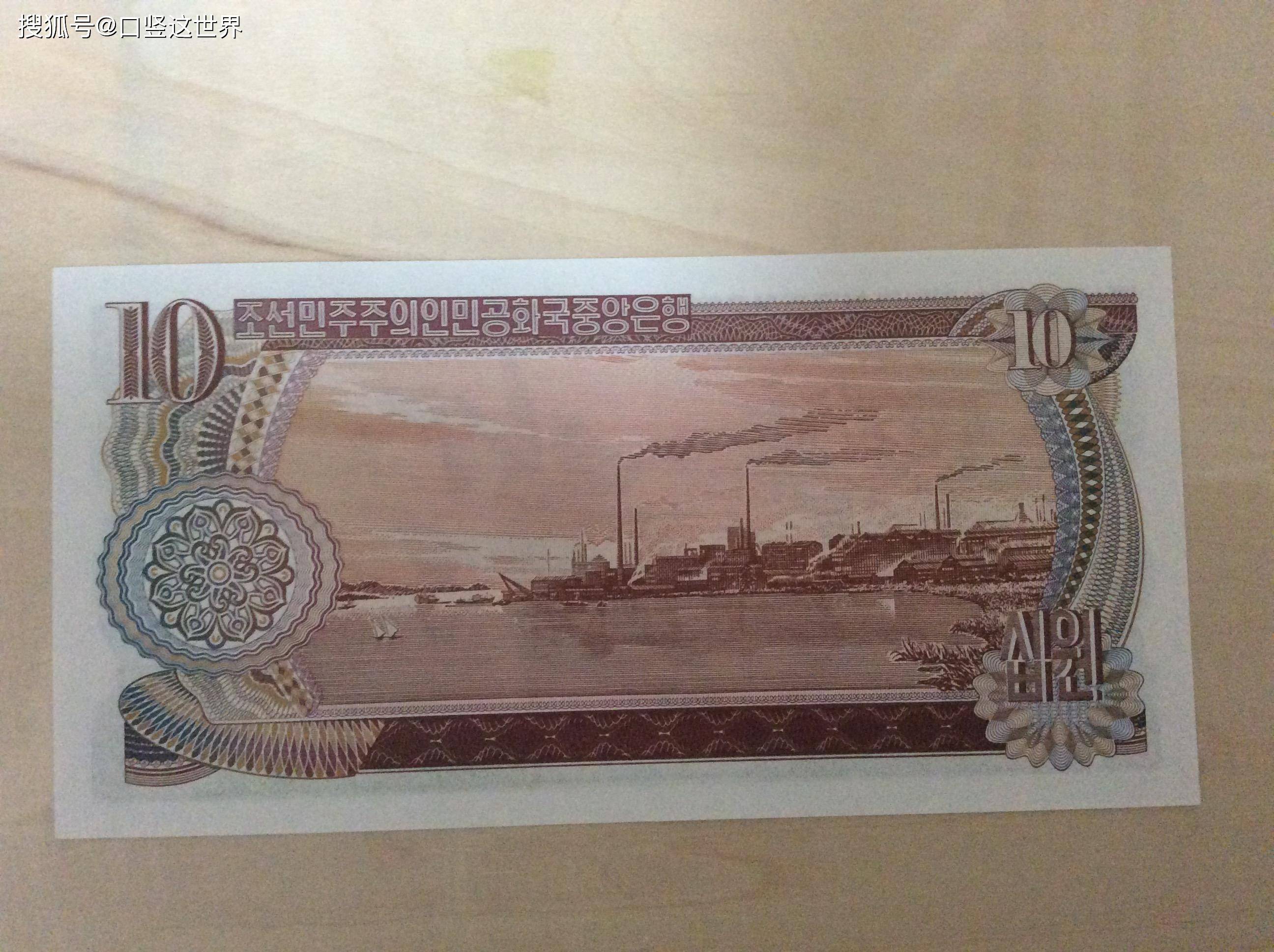 朝鲜1978年版10元