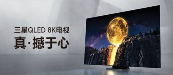 三星2020 QLED 8K电视即将揭晓，云上发布全网直播(图1)