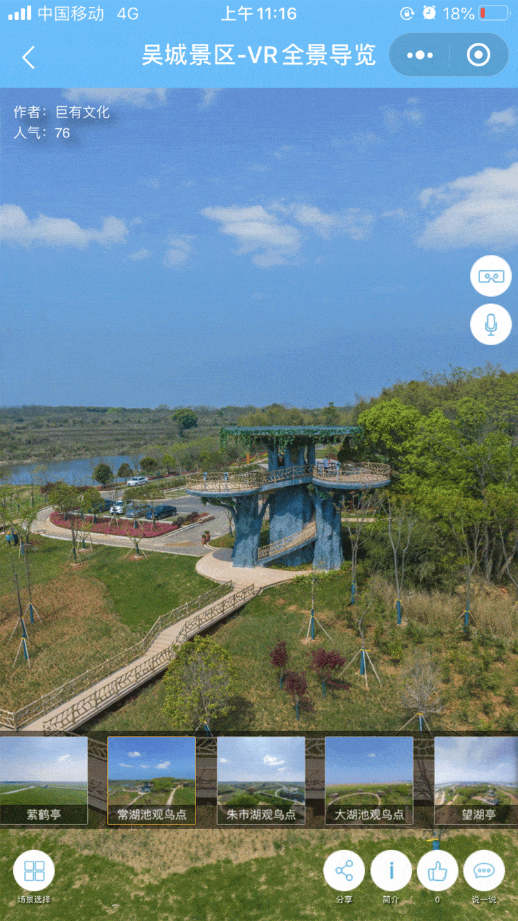 智慧旅游小助攻鄱阳湖吴城候鸟小镇智慧景区上线啦