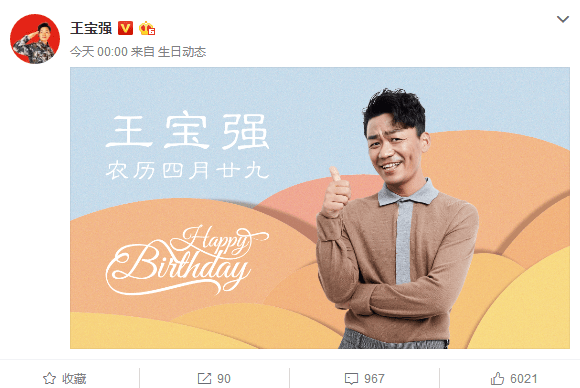 马蓉晒母女视频后经纪人庆祝王宝强38岁生日王祖蓝凌晨1点送祝福