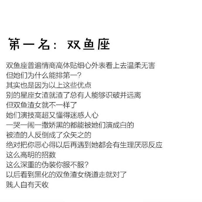 十二星座渣女排行榜