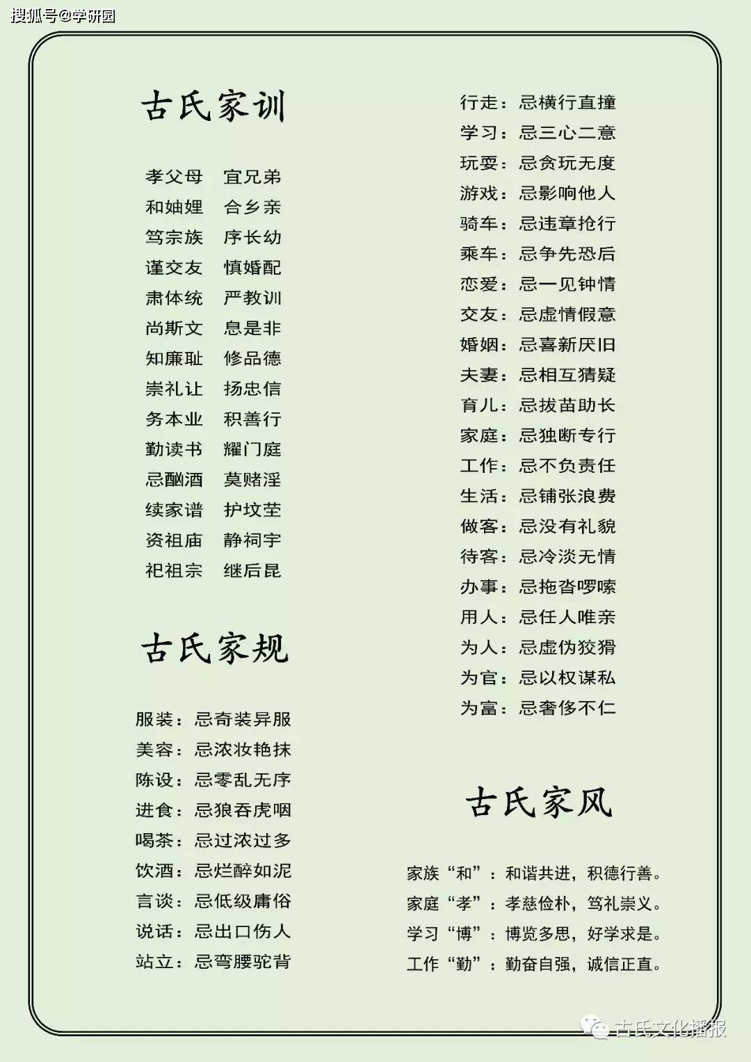 扬先人风范 勉后代德行——在古氏第五次恳亲大会上的发言(节选)_家族