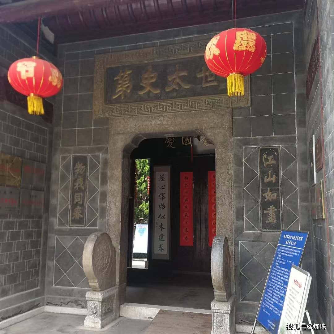 世太史第府邸一日游