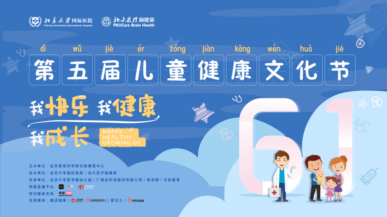 儿童健康文化节：养娃太难？31日，来北大医疗脑健康“医生Talk”，秒懂育儿！