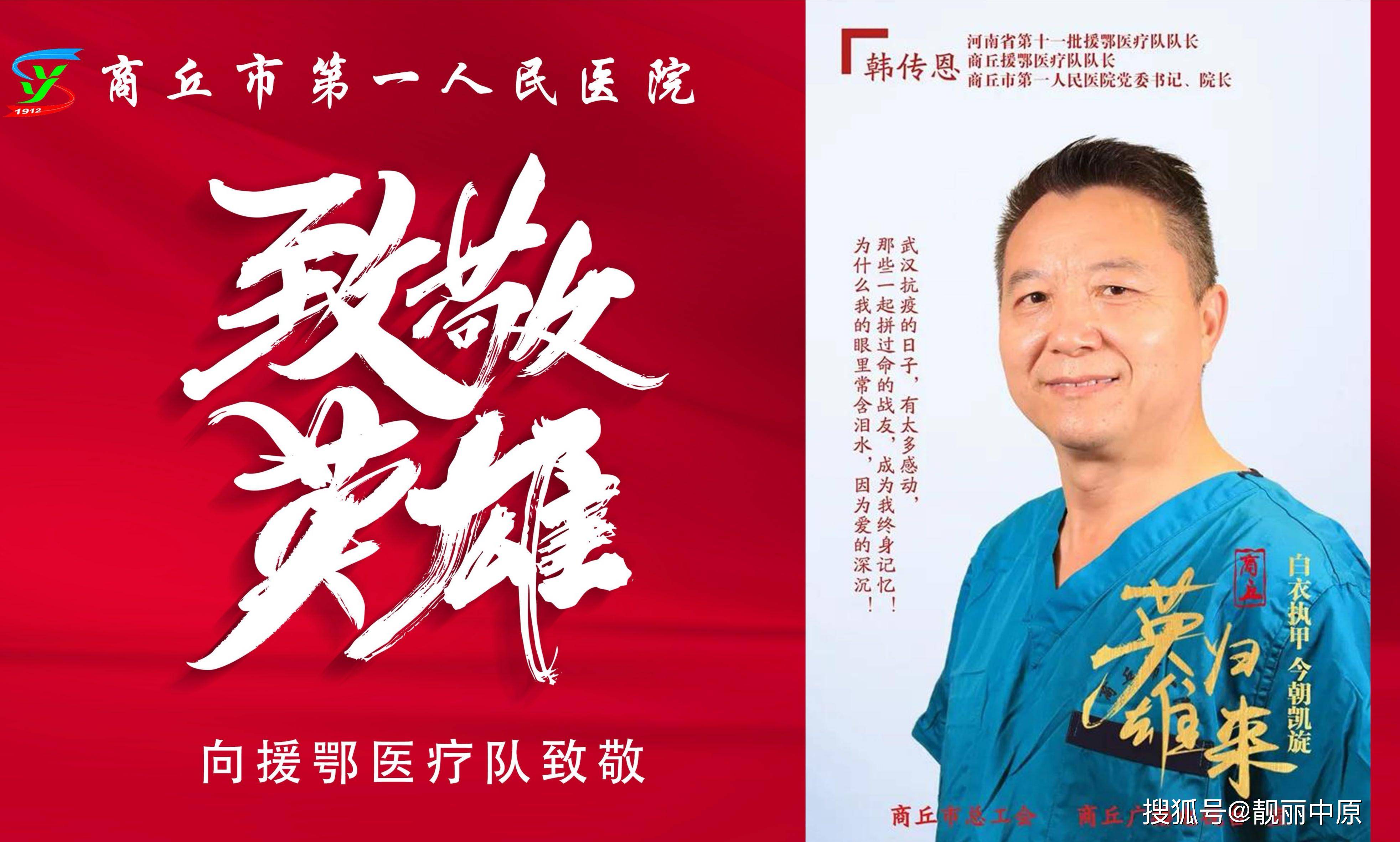 商丘市第一人民医院"弘扬抗疫精神 致敬援鄂英雄"2020年第一期道德