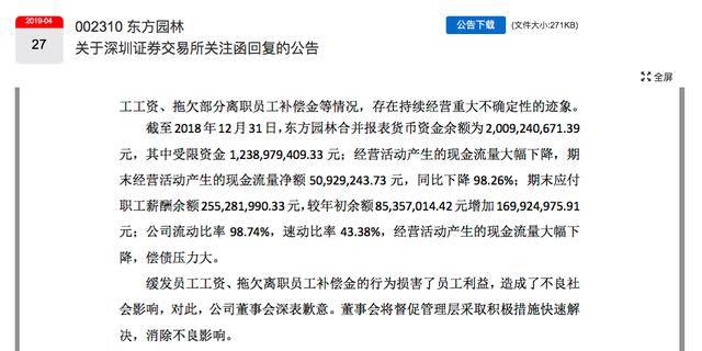 东方园林欠薪问题解决了吗,东方园林为什么会欠薪-团团金服