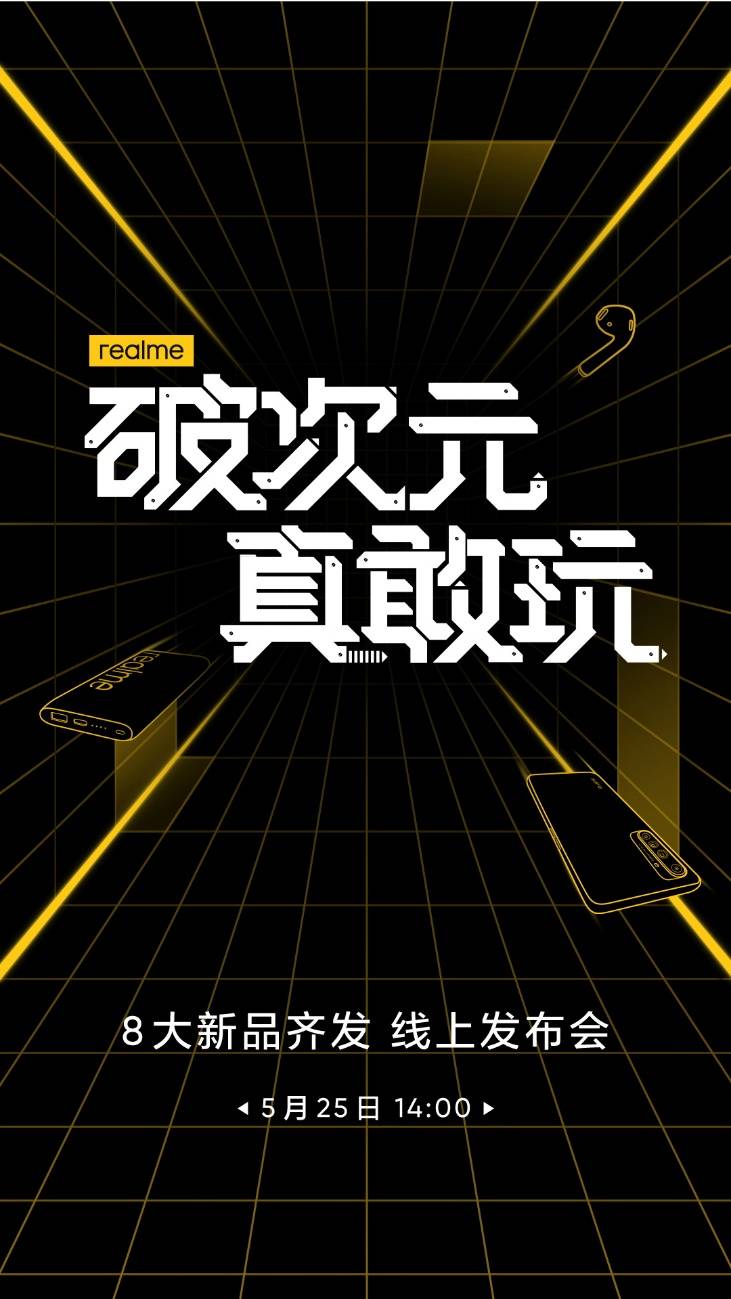 《全球用户数超3500万 realme真我X50 Pro玩家版等八款潮玩新品亮相》