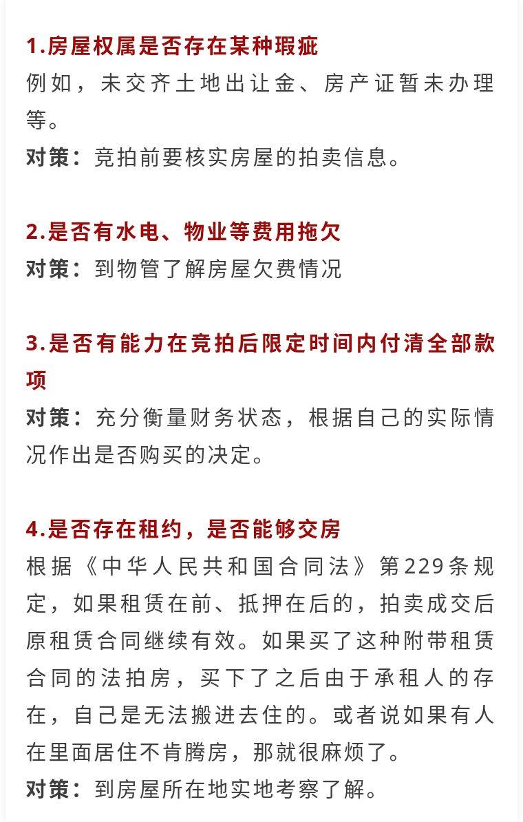 法院拍卖的房子能买吗购买法拍房需注意哪些