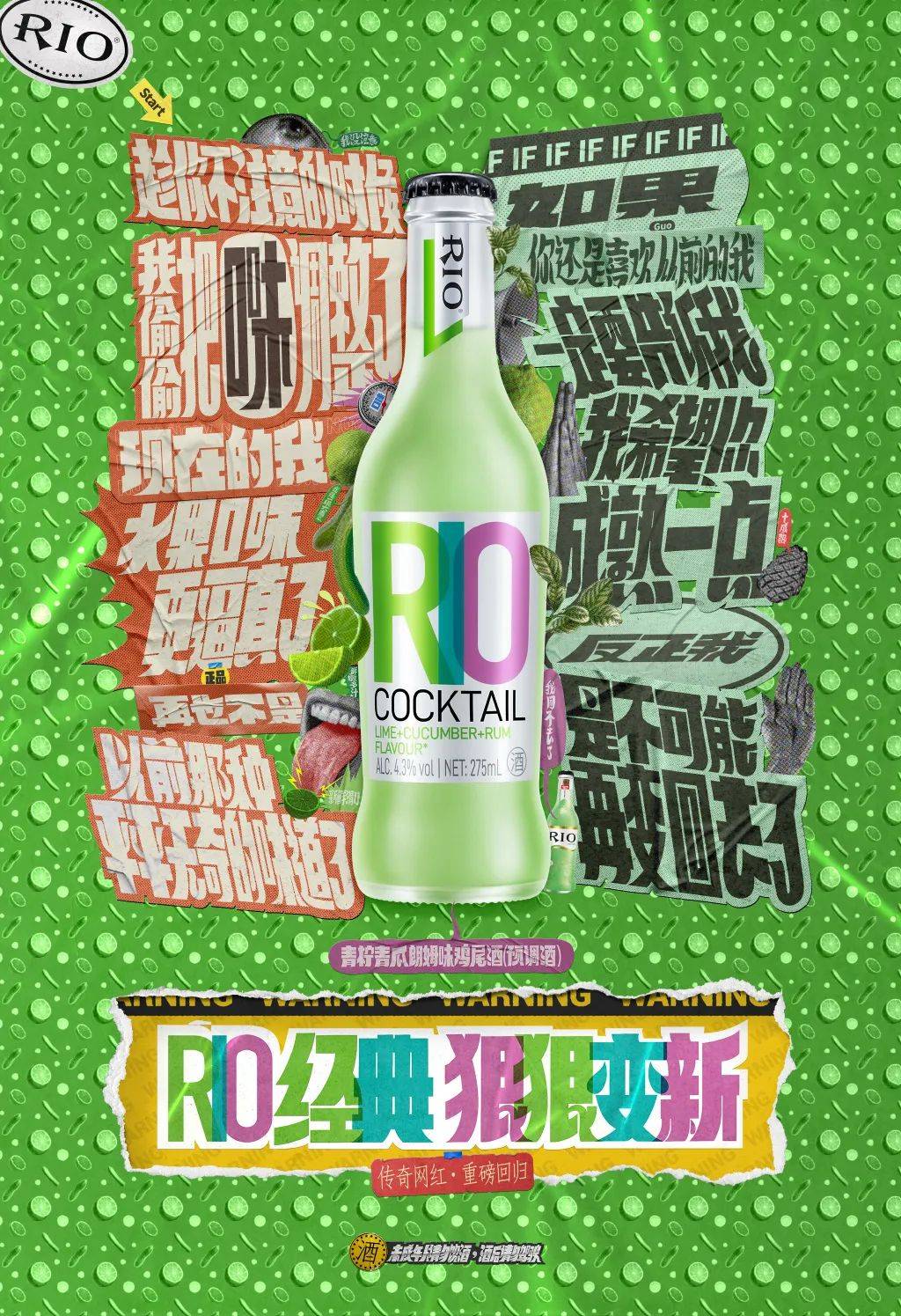 RIO鸡尾酒经典款包装设计再升级，并推出新口味_搜狐汽车_搜狐网