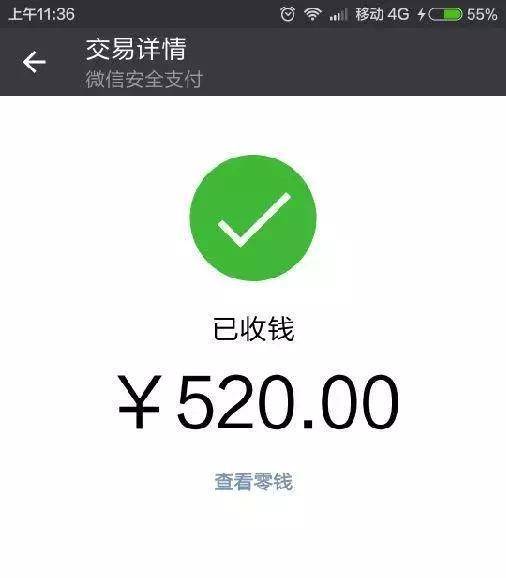 微信转账9999元图片图片