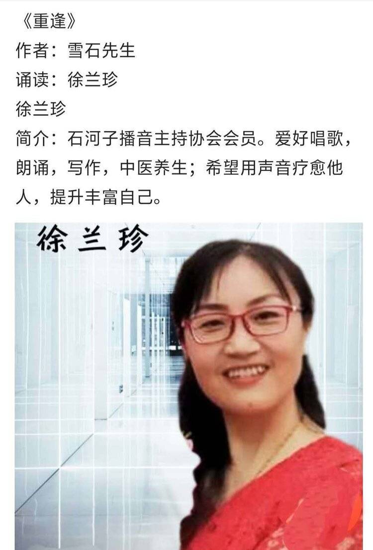 新疆石河子军垦文化人朗诵团感恩相遇雪石作品朗诵会在京完成