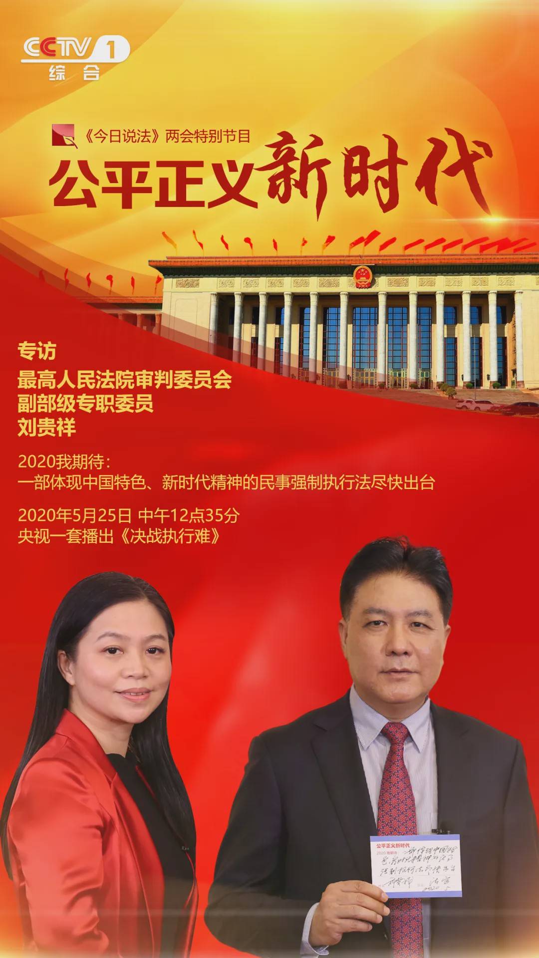 今日说法专访|最高人民法院:为切实解决执行难绘制清晰蓝图