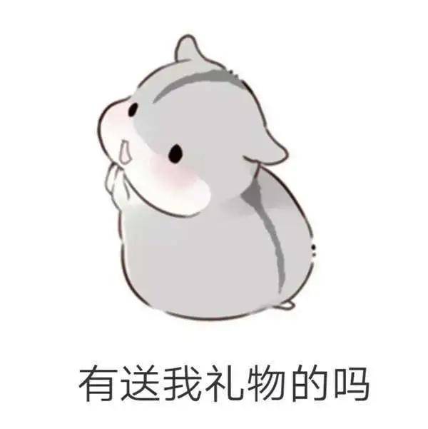 对方被问得不好意思,说你想要什么礼物.